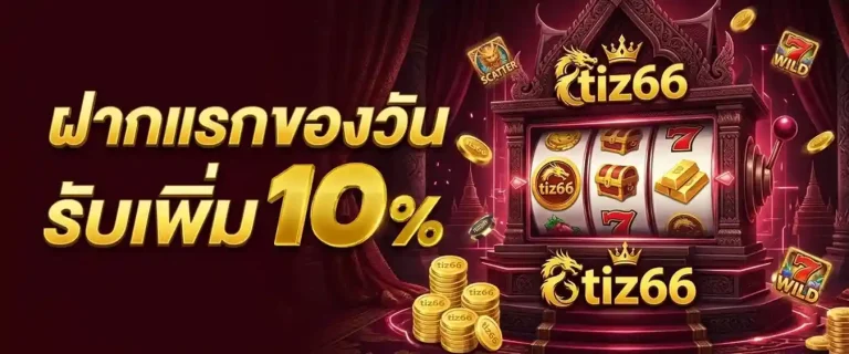 tiz 66 ทางเข้า