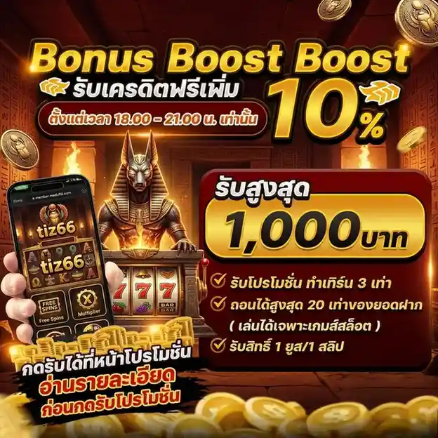 tiz 66 เครดิต ฟรี